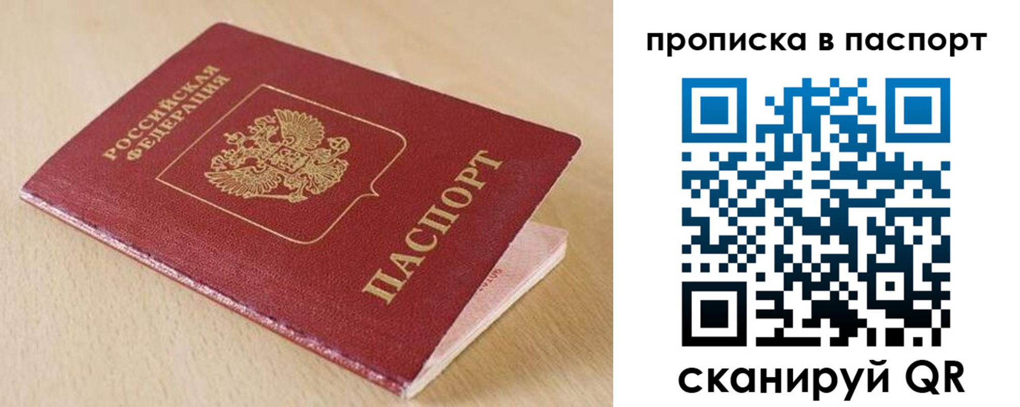 прописка паспорт в Дзержинском
