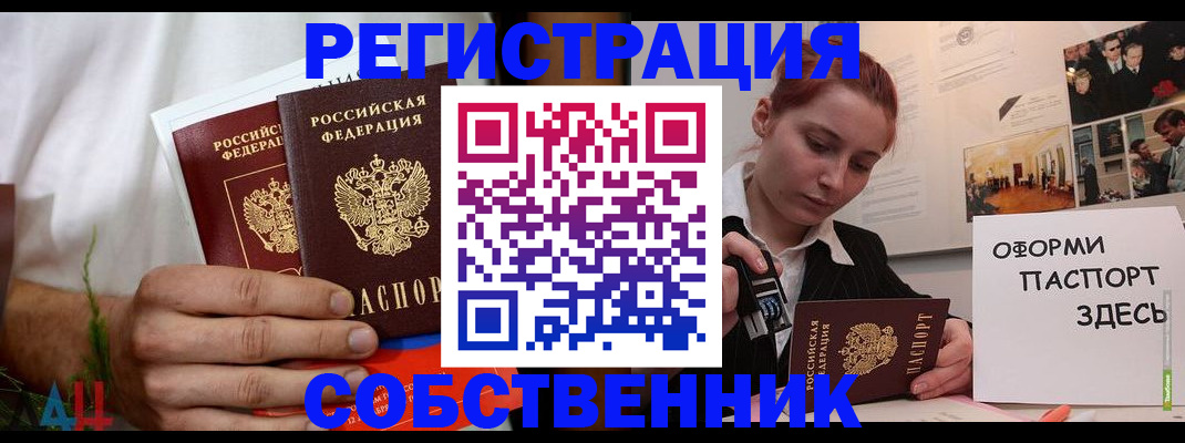 прописка паспорт в Дзержинском