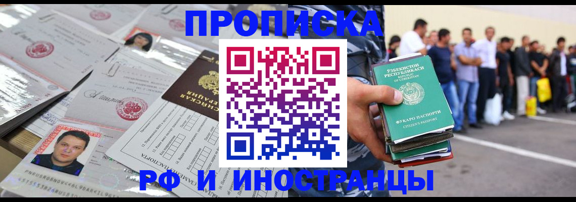 прописка паспорт в Дзержинском