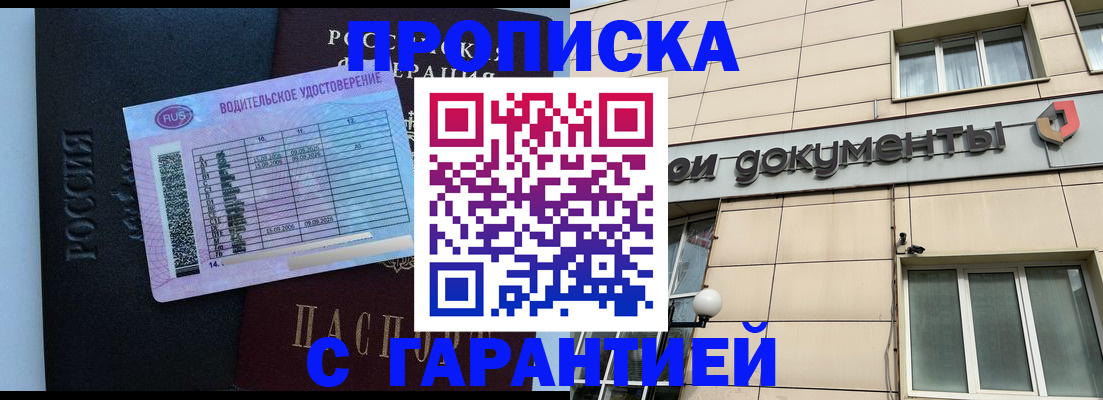 временная прописка в Дзержинском