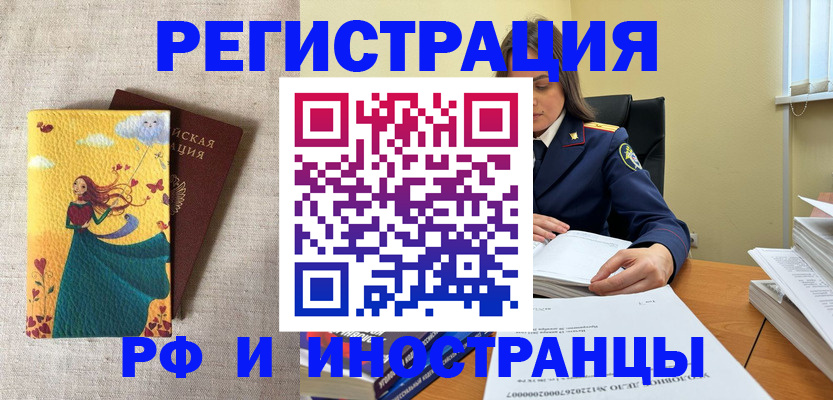 прописка штамп в Дзержинском