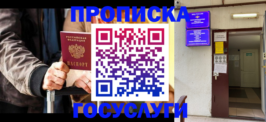 временная регистрация в квартире в Дзержинском