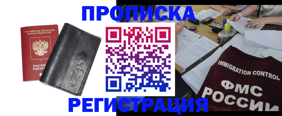 регистрация в Дзержинском