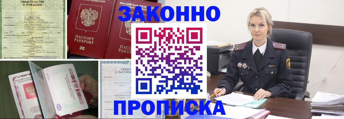 прописка 2025 в Дзержинском